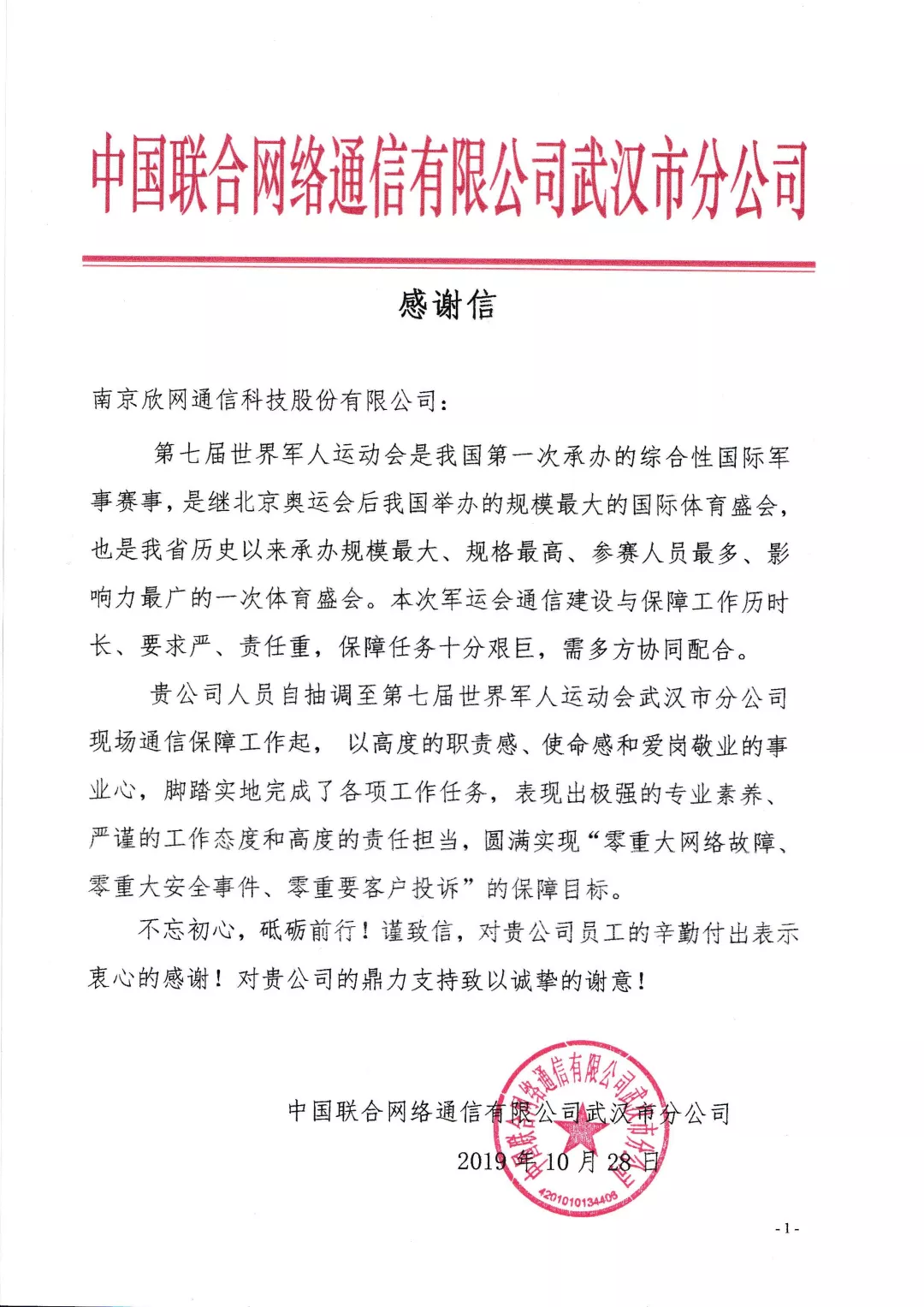 开云官方网址|开云中国欣网|欣网通信